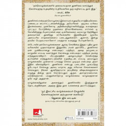 Courage Is Calling: Fortune Favours the Brave (Tamil) book by Ryan Holiday, PSV Kumarasamy - Additional Image 4