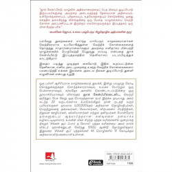 How To Get From Where You Are To Where You Want To Be (Tamil) book by Jack Canfield, Nagalakshmi Shanmugam - Additional Image 4