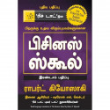 THE BUSINESS SCHOOL book by Robert.T.kiyosaki