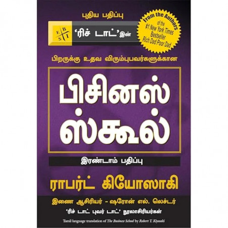 THE BUSINESS SCHOOL book by Robert.T.kiyosaki