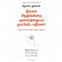 Don't Believe Everything You Think (Tamil) book by Joseph Nguyen