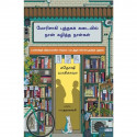 Days at the Morisaki Bookshop (Tamil) book by Satoshi Yagisawa, PSV Kumarasamy