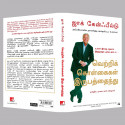How To Get From Where You Are To Where You Want To Be (Tamil) book by Jack Canfield, Nagalakshmi Shanmugam - Additional Image 5