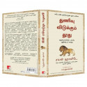 Courage Is Calling: Fortune Favours the Brave (Tamil) book by Ryan Holiday, PSV Kumarasamy - Additional Image 5