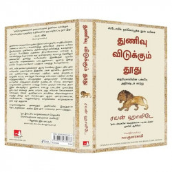 Courage Is Calling: Fortune Favours the Brave (Tamil) book by Ryan Holiday, PSV Kumarasamy - Additional Image 5