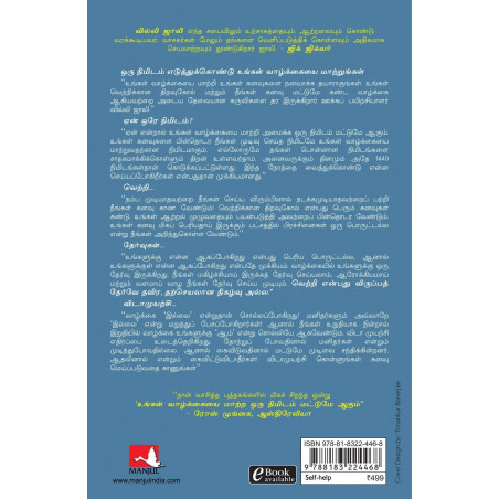 It Only Takes A Minute To Change Your Life (Tamil) book by Willie jolly