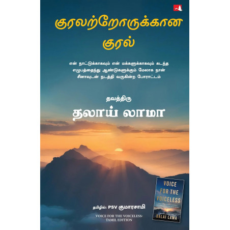 Voice for the Voiceless (Tamil) book by Dalai Lama, PSV Kumarasamy