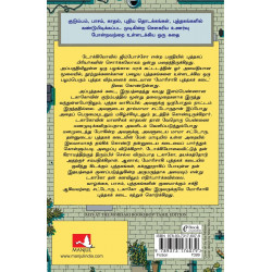 Days at the Morisaki Bookshop (Tamil) book by Satoshi Yagisawa, PSV Kumarasamy - Back Cover