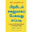How To Talk To Anyone: 92 Little Tricks For Big Success In Relationship (Tamil) book by Leil Lowndes, PSV Kumarasamy