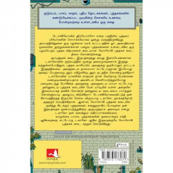 Days at the Morisaki Bookshop (Tamil) book by Satoshi Yagisawa, PSV Kumarasamy - Additional Image 3