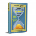 It Only Takes A Minute To Change Your Life (Tamil) book by Willie jolly - Additional Image 3