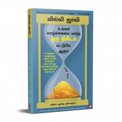 It Only Takes A Minute To Change Your Life (Tamil) book by Willie jolly - Additional Image 3