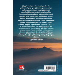 Voice for the Voiceless (Tamil) book by Dalai Lama, PSV Kumarasamy - Additional Image 3