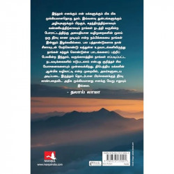 Voice for the Voiceless (Tamil) book by Dalai Lama, PSV Kumarasamy - Additional Image 4