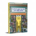 Days at the Morisaki Bookshop (Tamil) book by Satoshi Yagisawa, PSV Kumarasamy - Additional Image 4