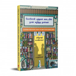 Days at the Morisaki Bookshop (Tamil) book by Satoshi Yagisawa, PSV Kumarasamy - Additional Image 4