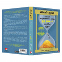 It Only Takes A Minute To Change Your Life (Tamil) book by Willie jolly - Additional Image 4