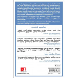 How To Be People Smart (Tamil) book by Les Giblin - Additional Image 3