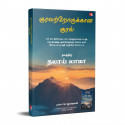 Voice for the Voiceless (Tamil) book by Dalai Lama, PSV Kumarasamy - Additional Image 5