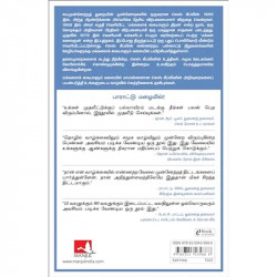 How To Be People Smart (Tamil) book by Les Giblin - Additional Image 4