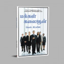 How To Be People Smart (Tamil) book by Les Giblin - Additional Image 5