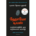 Homo Deus: A Brief History Of Tomorrow (Tamil) book by Yuval Noah Harari, Nagalakshmi Shanmugam