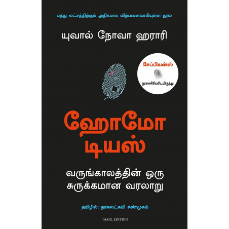 Homo Deus: A Brief History Of Tomorrow (Tamil) book by Yuval Noah Harari, Nagalakshmi Shanmugam