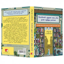 Days at the Morisaki Bookshop (Tamil) book by Satoshi Yagisawa, PSV Kumarasamy - Additional Image 6