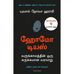 Homo Deus: A Brief History Of Tomorrow (Tamil) book by Yuval Noah Harari, Nagalakshmi Shanmugam - Back Cover