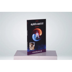 Q&A Tamil book from infinitheism by Mahatria Ra on Spirituality (?????? ????????) - Paperback [Paperback] Mahatria Ra [Paper… -