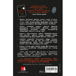 Homo Deus: A Brief History Of Tomorrow (Tamil) book by Yuval Noah Harari, Nagalakshmi Shanmugam - Additional Image 3