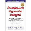 THE MAGIC OF THINKING BIG book by David J. Schwartz, Nagalakshmi Shanmugam - Back Cover