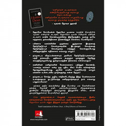 Homo Deus: A Brief History Of Tomorrow (Tamil) book by Yuval Noah Harari, Nagalakshmi Shanmugam - Additional Image 4