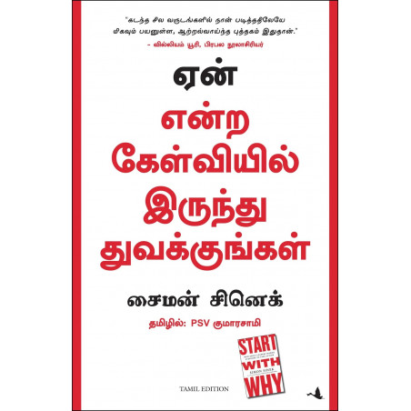 Start With Why (Tamil) book by Simon Sinek, PSV Kumarasamy