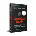 Homo Deus: A Brief History Of Tomorrow (Tamil) book by Yuval Noah Harari, Nagalakshmi Shanmugam - Additional Image 5