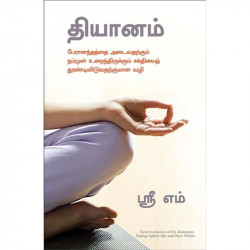 On Meditation: Finding Infinite Bliss And Power Within - Tamil book by Sri M, PSV Kumarasamy - Back Cover