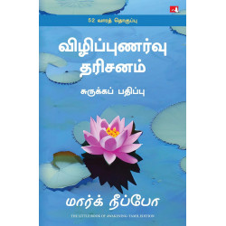 The Little Book of Awakening (Tamil) book by Mark Nepo, Nandini