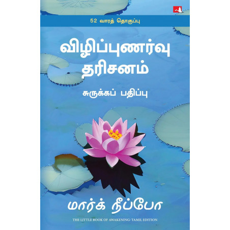 The Little Book of Awakening (Tamil) book by Mark Nepo, Nandini