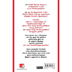 Start With Why (Tamil) book by Simon Sinek, PSV Kumarasamy - Additional Image 3
