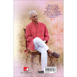 On Meditation: Finding Infinite Bliss And Power Within - Tamil book by Sri M, PSV Kumarasamy - Additional Image 3
