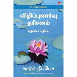 The Little Book of Awakening (Tamil) book by Mark Nepo, Nandini - Back Cover
