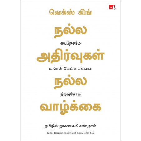 Good Vibes, Good Life (Tamil) book by Vex King, Nagalakshmi Shanmugam