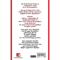 Start With Why (Tamil) book by Simon Sinek, PSV Kumarasamy - Additional Image 4