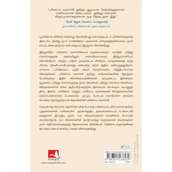 Explaining Life Through Evolution (Tamil) book by Prosanta Chakrabarty, PSV Kumarasamy - Additional Image 4