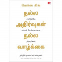 Good Vibes, Good Life (Tamil) book by Vex King, Nagalakshmi Shanmugam - Back Cover