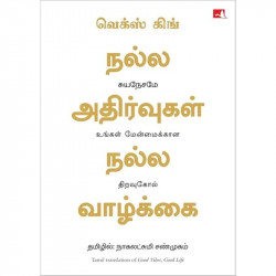 Good Vibes, Good Life (Tamil) book by Vex King, Nagalakshmi Shanmugam - Back Cover