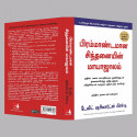 THE MAGIC OF THINKING BIG book by David J. Schwartz, Nagalakshmi Shanmugam - Additional Image 6