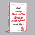 Start With Why (Tamil) book by Simon Sinek, PSV Kumarasamy - Additional Image 5