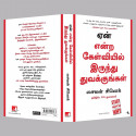 Start With Why (Tamil) book by Simon Sinek, PSV Kumarasamy - Additional Image 6