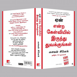 Start With Why (Tamil) book by Simon Sinek, PSV Kumarasamy - Additional Image 6